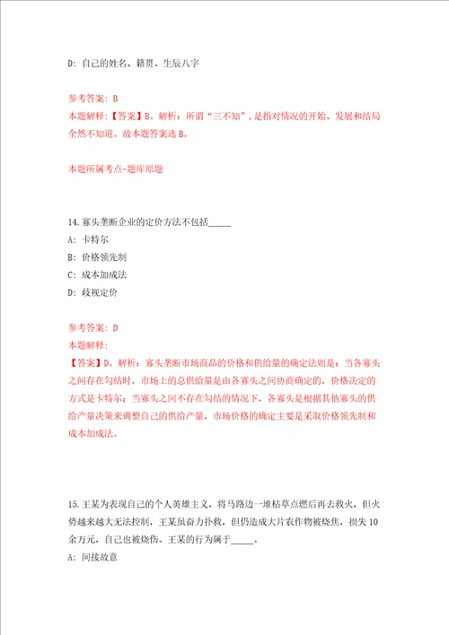深圳市光明区城市管理和综合执法局关于开展第一批公开招考7名一般类岗位专干强化训练卷第8次