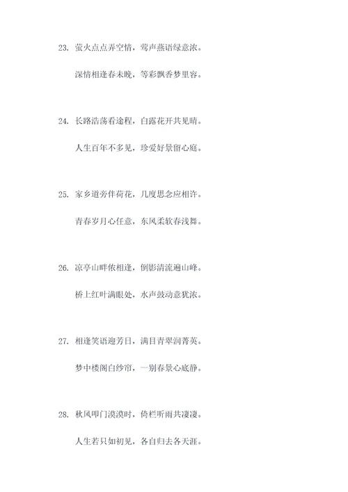 萍水相逢写对联
