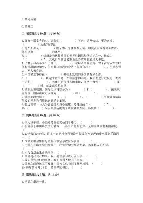 部编版六年级下册道德与法治期末测试卷（真题汇编）.docx