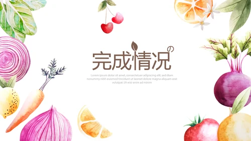 绿色有机蔬菜营养与健康动态PPT