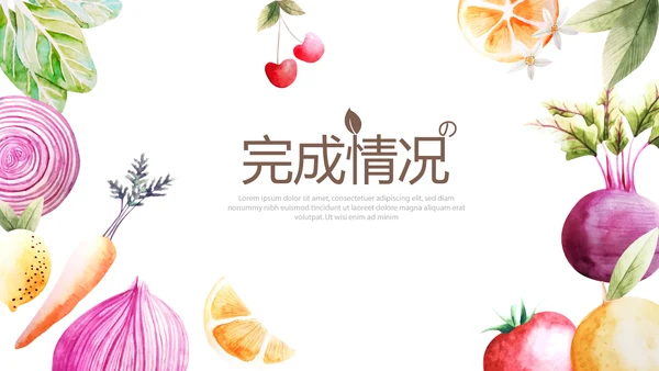 绿色有机蔬菜营养与健康动态PPT