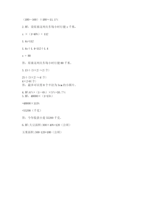 小学数学六年级上册期末测试卷附参考答案（典型题）.docx