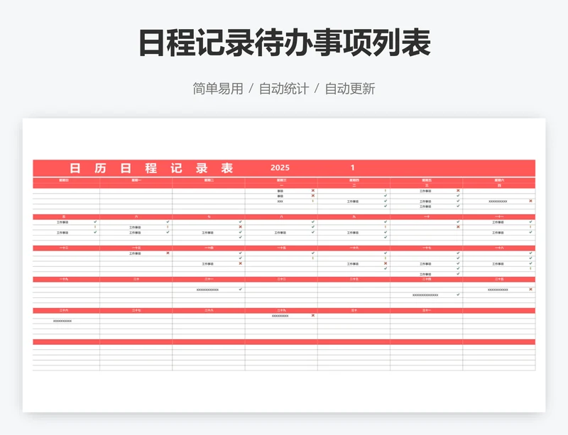 日程记录待办事项列表
