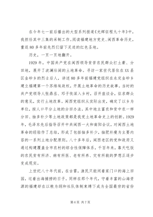 党史的思想汇报3篇.docx