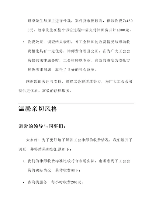 省工会律师收费情况汇报