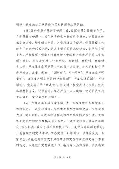 机关党建工作调研报告（五篇）.docx