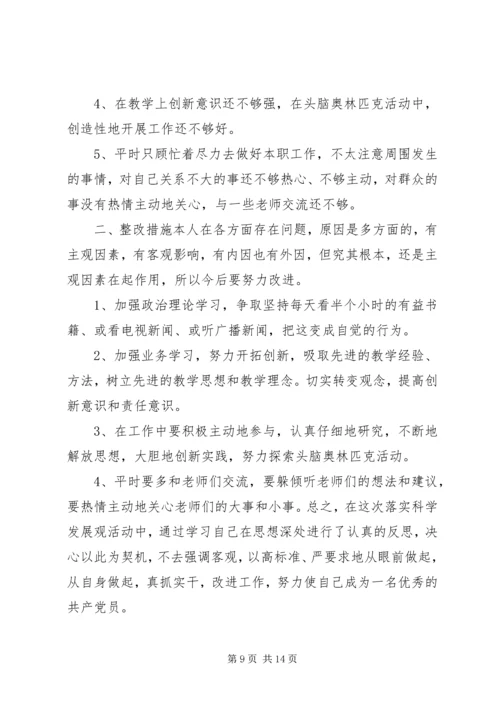 【党员自我批评.docx