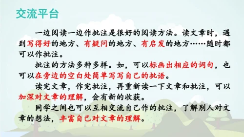 -统编版2024-2025学年四年级语文上册同步语文园地六 精品课件