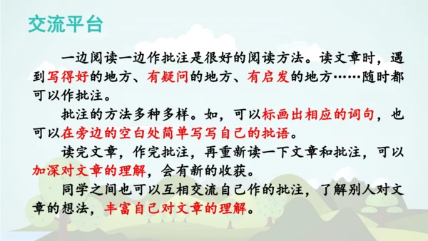 -统编版2024-2025学年四年级语文上册同步语文园地六 精品课件
