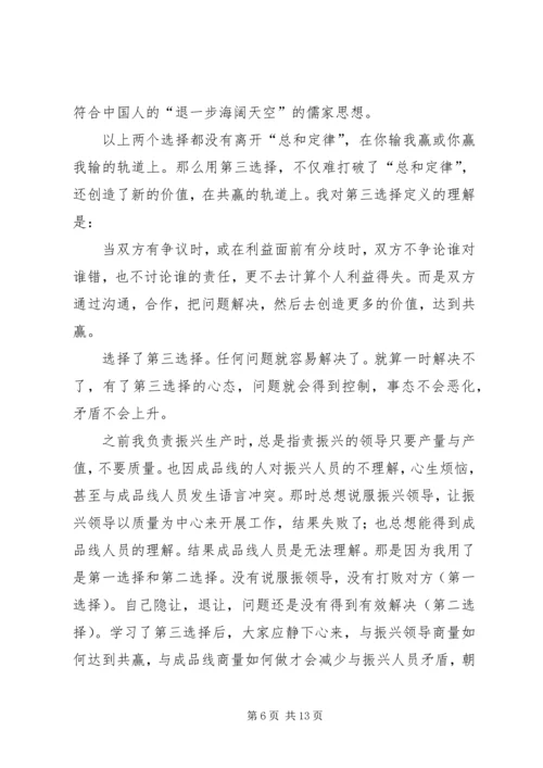 第三选择读后感范文（精选6篇）.docx