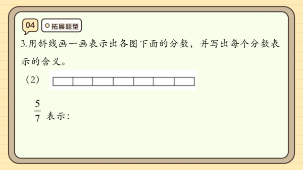 第八单元分数的初步认识【单元复习篇】课件(共30张PPT) 人教版 三年级上册数学