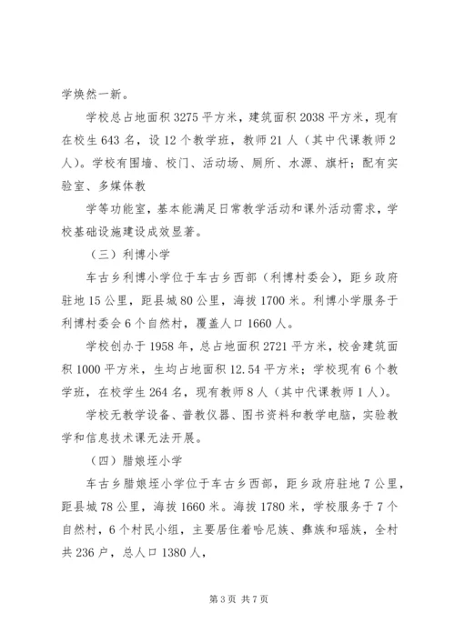 学校基础设施基本情况汇报 (5).docx