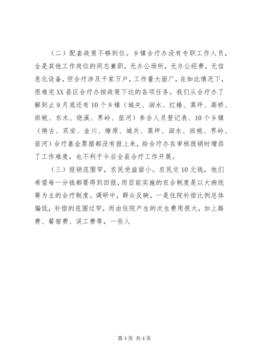 人大关于新型农村合作医疗运行性情况调研报告.docx