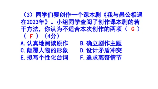 八上语文综合性学习《身边的文化遗产》梯度训练3 课件