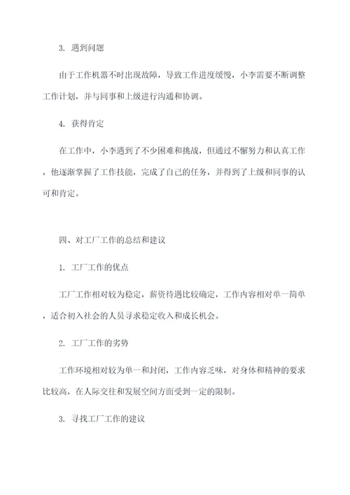 上半年找工厂工作总结