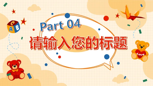 精致玩具儿童教育教学PPT模板