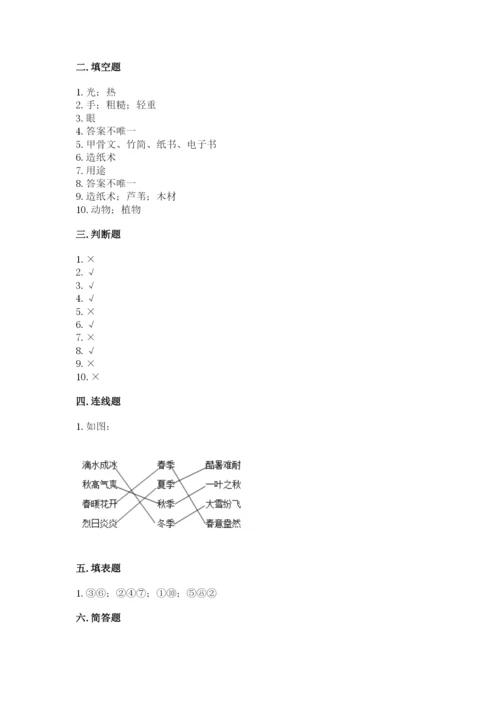 教科版科学二年级上册期末测试卷附参考答案【黄金题型】.docx