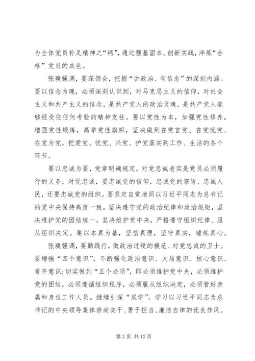 关于讲政治有信念发言多篇.docx