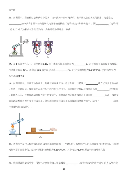 通用版初中物理九年级物理全册第十四章内能的利用笔记重点大全.docx