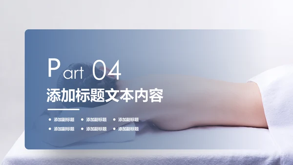 美容护肤美体精油按摩SPA养生PPT模板