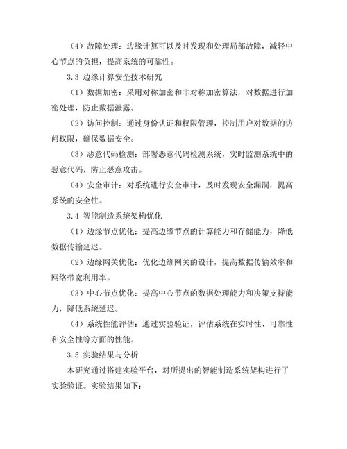 基于边缘计算的智能制造系统架构