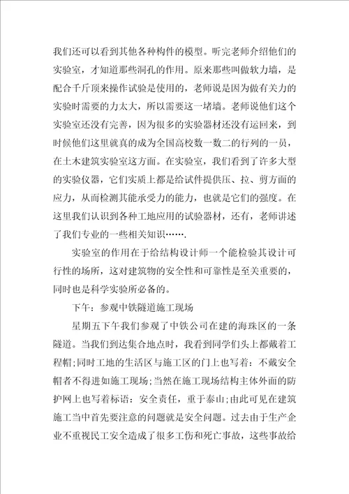 XX年大学土木工程认知实习报告