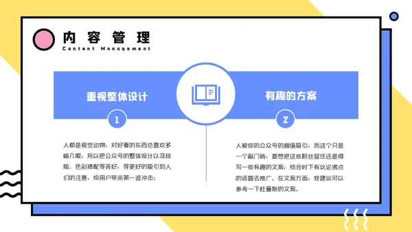 微信公众号推广方案通用PPT模板