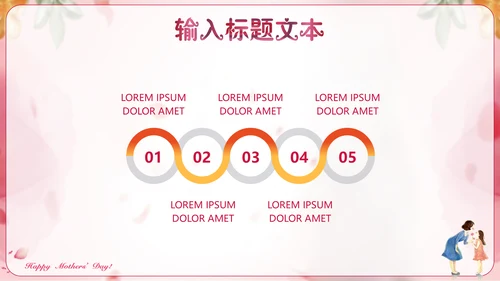 感恩母爱母亲节快乐通用PPT模板