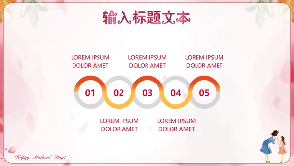 感恩母爱母亲节快乐通用PPT模板