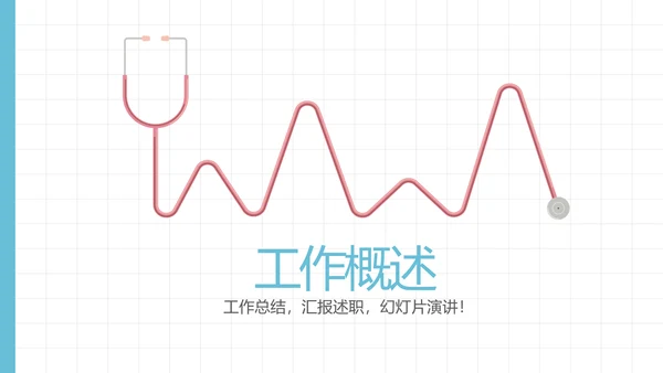 蓝色精美医生工作总结动态PPT