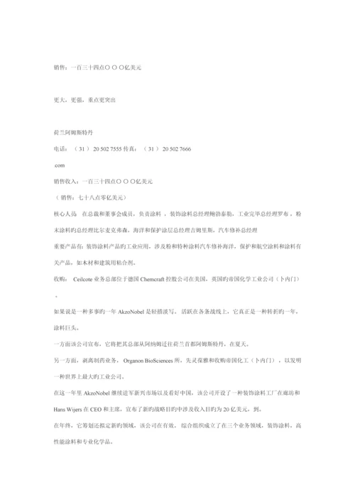 新版世界十大涂料品牌公司年度专项报告.docx