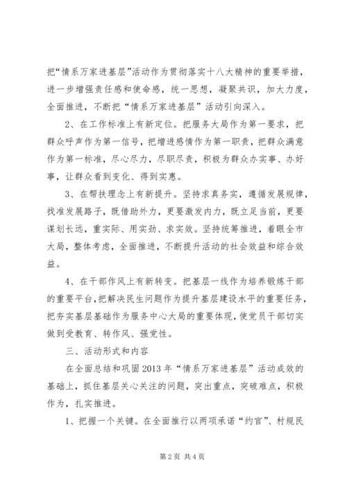 葡萄酒局进基层活动工作方案.docx