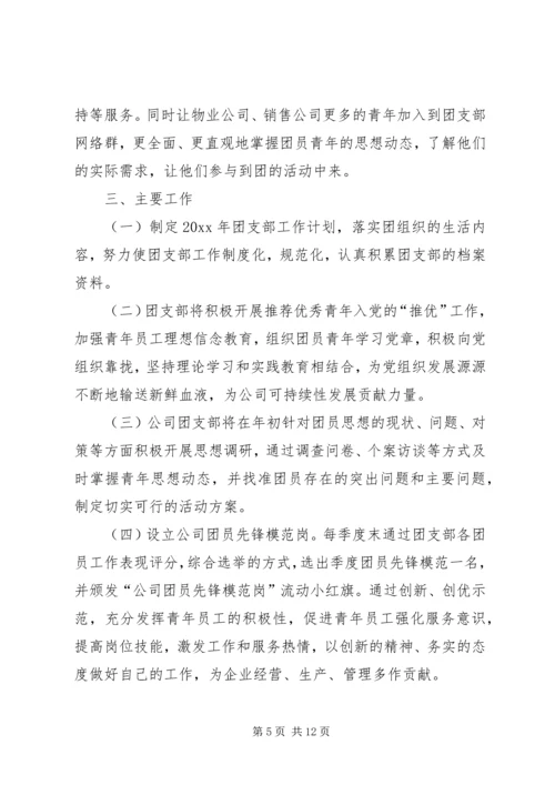 机关团支部20XX年工作计划.docx