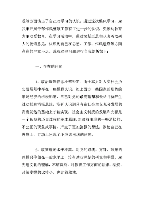 教师党员个人党性分析材料【三篇】