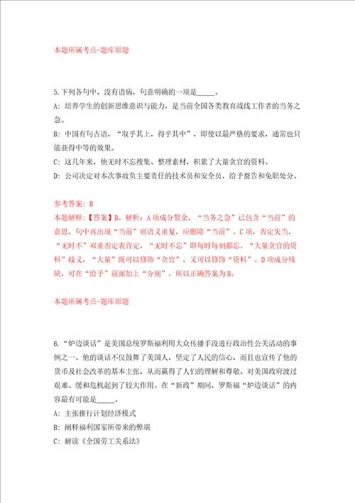 上海市社会科学事业发展研究中心学术月刊杂志社招考聘用模拟考试练习卷及答案第0套