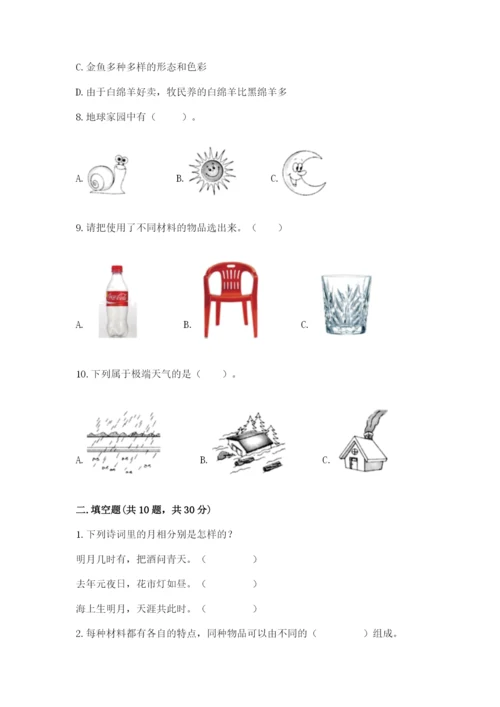 教科版科学二年级上册期末考试试卷（综合题）.docx