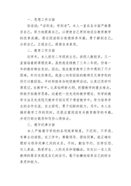 2023年教师年度工作总结范文.docx