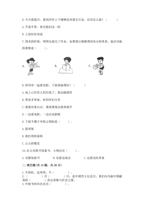 部编版二年级上册道德与法治期末测试卷完整版.docx