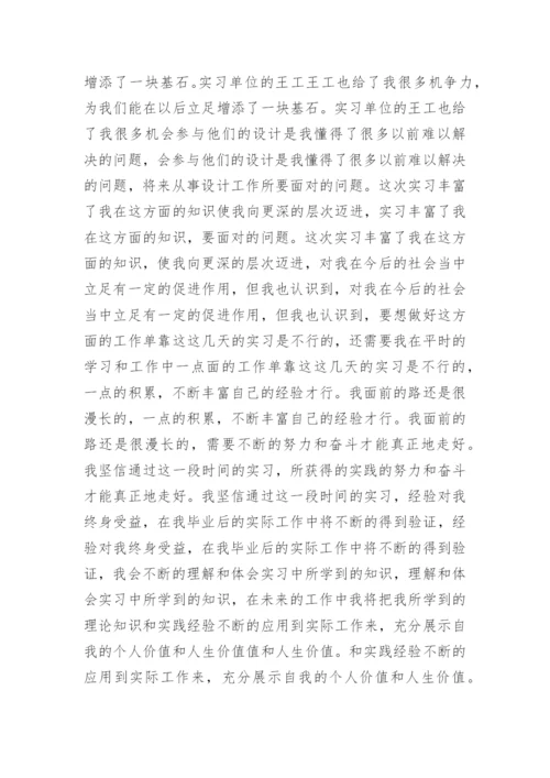 建筑设计实习个人总结.docx