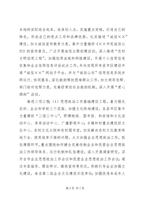 全市宣传思想工作要点范文.docx