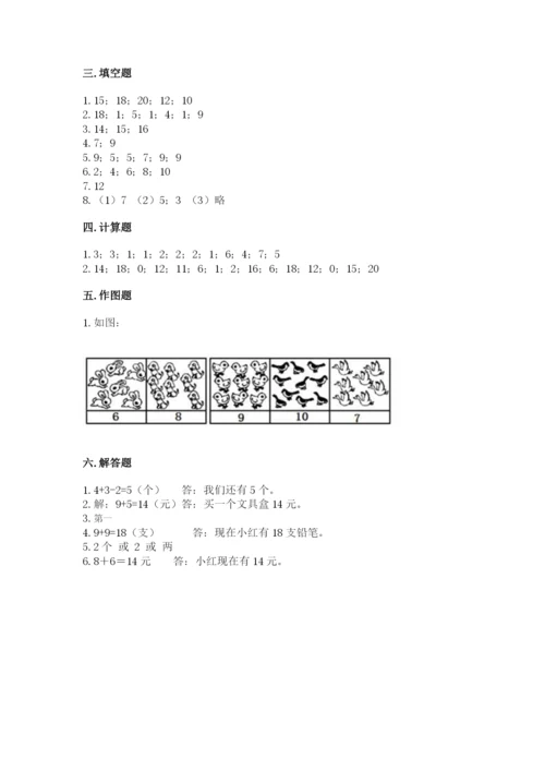 小学数学试卷一年级上册数学期末测试卷（b卷）.docx