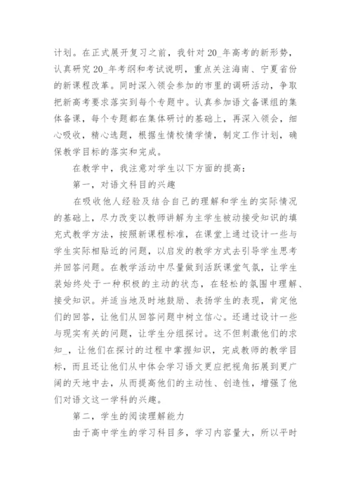高中语文教师个人研修总结.docx