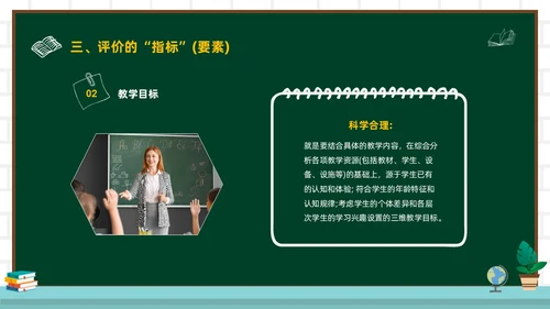 绿色黑板风教师关于评课PPT如何听课评课