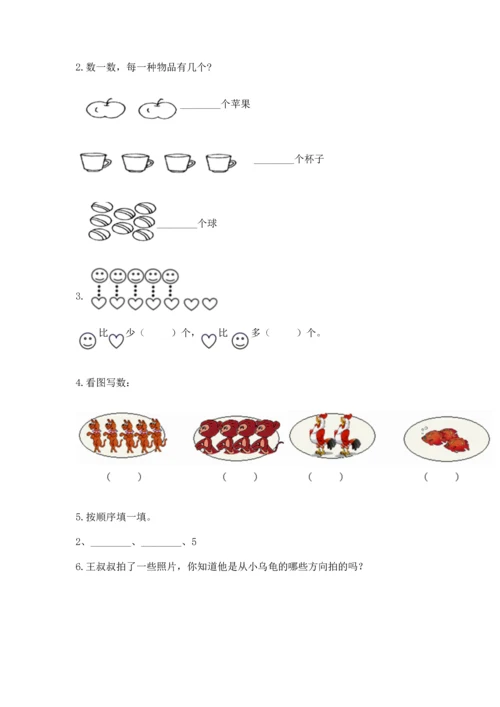 一年级上册数学期中测试卷附答案【模拟题】.docx