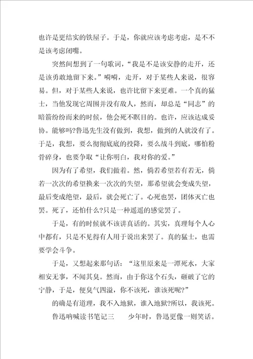 关于呐喊读书笔记4篇