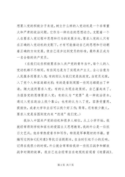 我的《入党申请书》 (3).docx