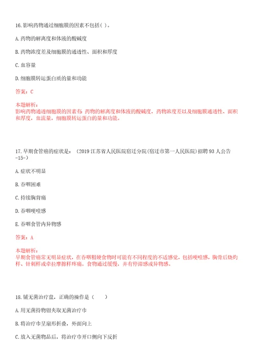 2022年09月广东珠海市香洲区医疗卫生系统事业单位引进高层次人才21人一笔试参考题库答案解析