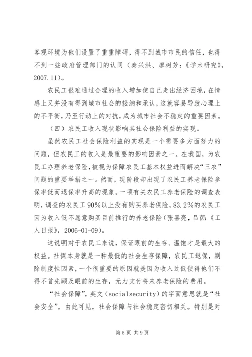 农民工收入与我国城市社会和谐.docx