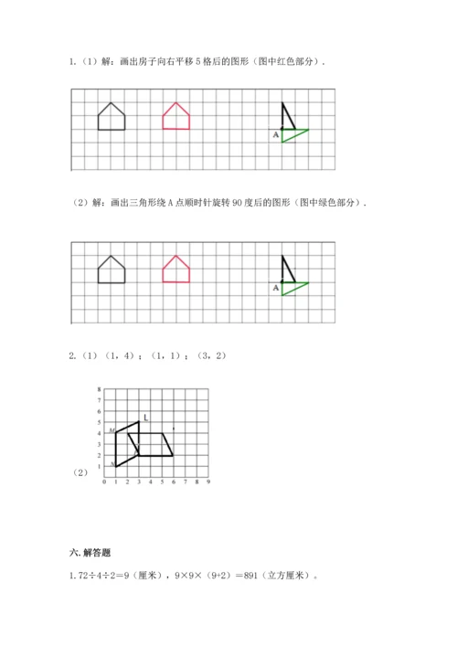 人教版五年级下册数学期末测试卷（典型题）.docx