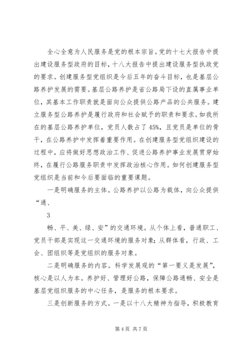 浅谈学习型、服务型、创新型“三型”党组织建设提升党建工作科学化水平.docx